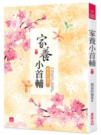 小說house373.家養小首輔[2]-作者:假面的盛宴