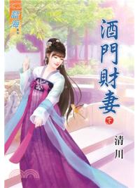 藍海70502.酒門財妻[下]-作者:清川