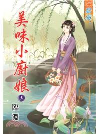 藍海70601.美味小廚娘[上] -作者:臨淵