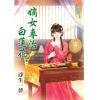 藍海69401.嫡女專制白蓮花[1] -作者:浮生一夢