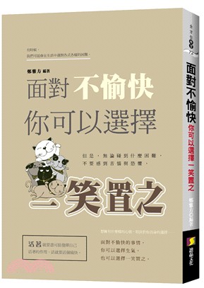 全方位學習72.面對不愉快，你可以選擇一笑置之-作者:鄭雅方   編著