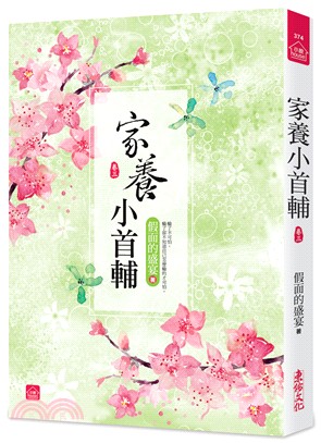 小說house374.家養小首輔[3]-作者:假面的盛宴