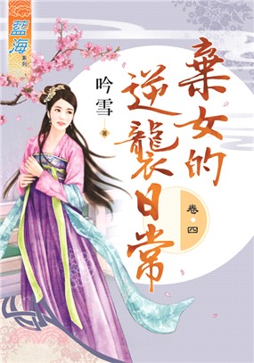 藍海69904.棄女的逆襲日常[4]-作者:吟雪