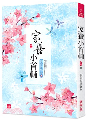 小說house377.家養小首輔[6] 完-作者:假面的盛宴