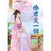 藍海70102.撩君笑一個[2]-作者:雲朵