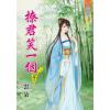 藍海70103.撩君笑一個[3]-作者:雲朵