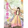 藍海70401.安宅小閨女[1] -作者:向雲煙