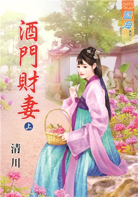 藍海70501.酒門財妻[上] ...