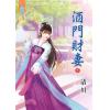 藍海70502.酒門財妻[下]-作者:清川