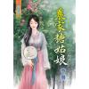 藍海70701.農家糖姑娘  [全一冊] -作者:寧馨