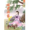 藍海70901.嫁君興家[1] -作者:安妍