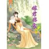 藍海70902.嫁君興家[2]-作者:安妍
