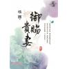 藍海71101.御賜貴妻[1] -作者:桂圓