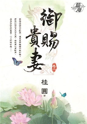 藍海71102.御賜貴妻[2]-...