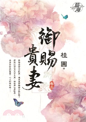 藍海71103.御賜貴妻[3]-...