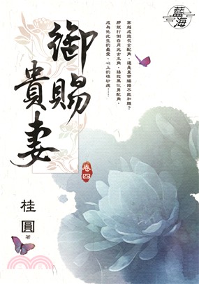 藍海71104.御賜貴妻[4]-...