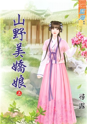 藍海72001.山野美嬌娘[上]...