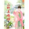 藍海72002.山野美嬌娘[下]-作者:尋露
