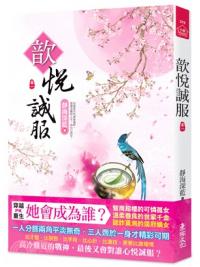 小說house378.歆悅誠服[1] 共6冊-作者:靜海深藍