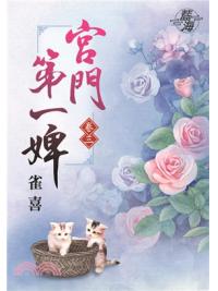藍海73903.宮門第一婢[3]-作者:雀喜