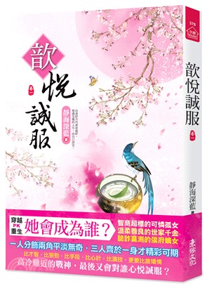 小說house378.歆悅誠服[1] 共6冊-作者:靜海深藍