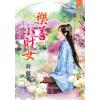 藍海72201.樂善小財女  [全一冊] -作者:蒔蘿