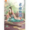 藍海72501.求嫁紈褲[上] -作者:北夏