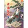 藍海72502.求嫁紈褲[下]-作者:北夏