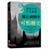 經典故事25.傳說中的生死謎團 :藏在硝煙中的可怕歷史-作者:艾賓斯