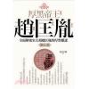History141.厚黑帝王趙匡胤全集-作者:徒步中國