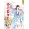 藍海72701.宮女要出閣[1] -作者:蘇梓月