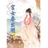 藍海72702.宮女要出閣[2]-作者:蘇梓月