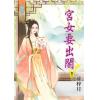 藍海72703.宮女要出閣[3]-作者:蘇梓月