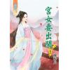 藍海72704.宮女要出閣[4] 完-作者:蘇梓月