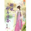 藍海73001.姑娘妙手回春  [全一冊] -作者:米恩