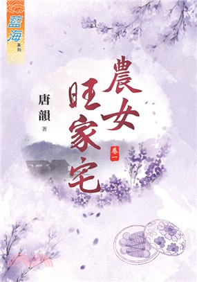 藍海73101.農女旺家宅[1]...