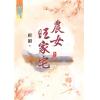 藍海73103.農女旺家宅[3]-作者:唐韻