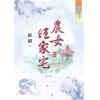 藍海73104.農女旺家宅[4]-作者:唐韻