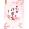藍海73105.農女旺家宅[5] 完-作者:唐韻