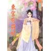藍海73202.東宮有萌妃[2]-作者:七業