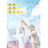 花園G3102.誰說我們要分手？-作者:杜若