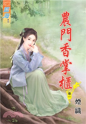 藍海73701.農門香掌櫃[1]...