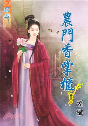 藍海73703.農門香掌櫃[3]...