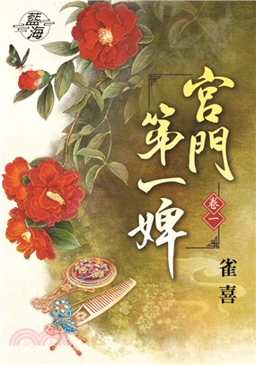 藍海73901.宮門第一婢[1]...