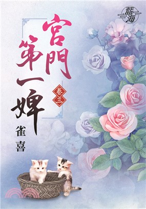 藍海73903.宮門第一婢[3]-作者:雀喜