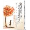 時光薈萃05.接受過去的不完美,活出未來更好的自己-作者:徐竹