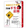 成長階梯77.別讓自己不高興：50條不生氣法則-作者:高非