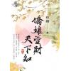 藍海74602.嬌娘愛財天下知[2]-作者:玲鐺