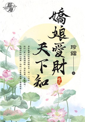 藍海74603.嬌娘愛財天下知[...