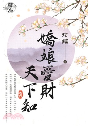 藍海74604.嬌娘愛財天下知[4]-作者:玲鐺